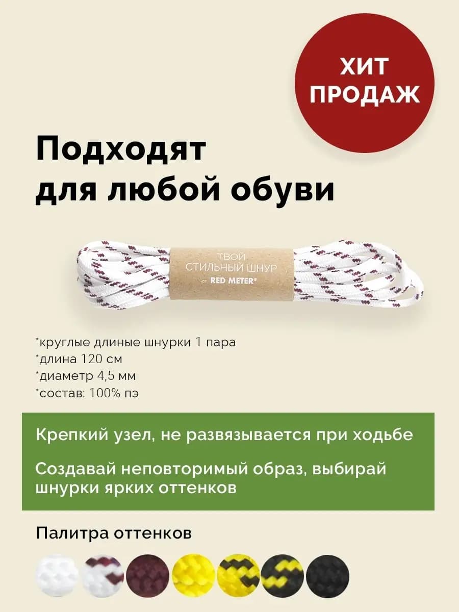 Шнурки Шнурки для обуви Шнурки для берцев