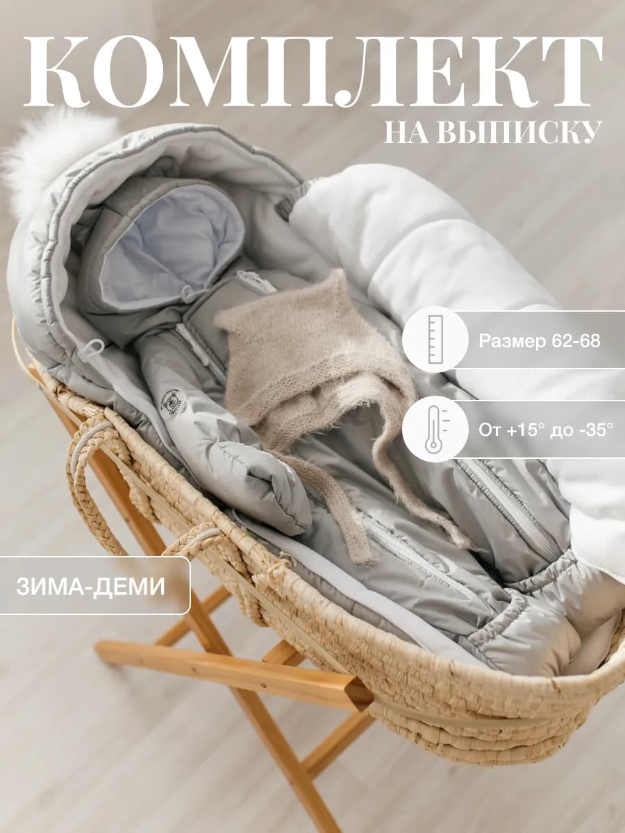 Конверт на выписку новорожденного зима осень