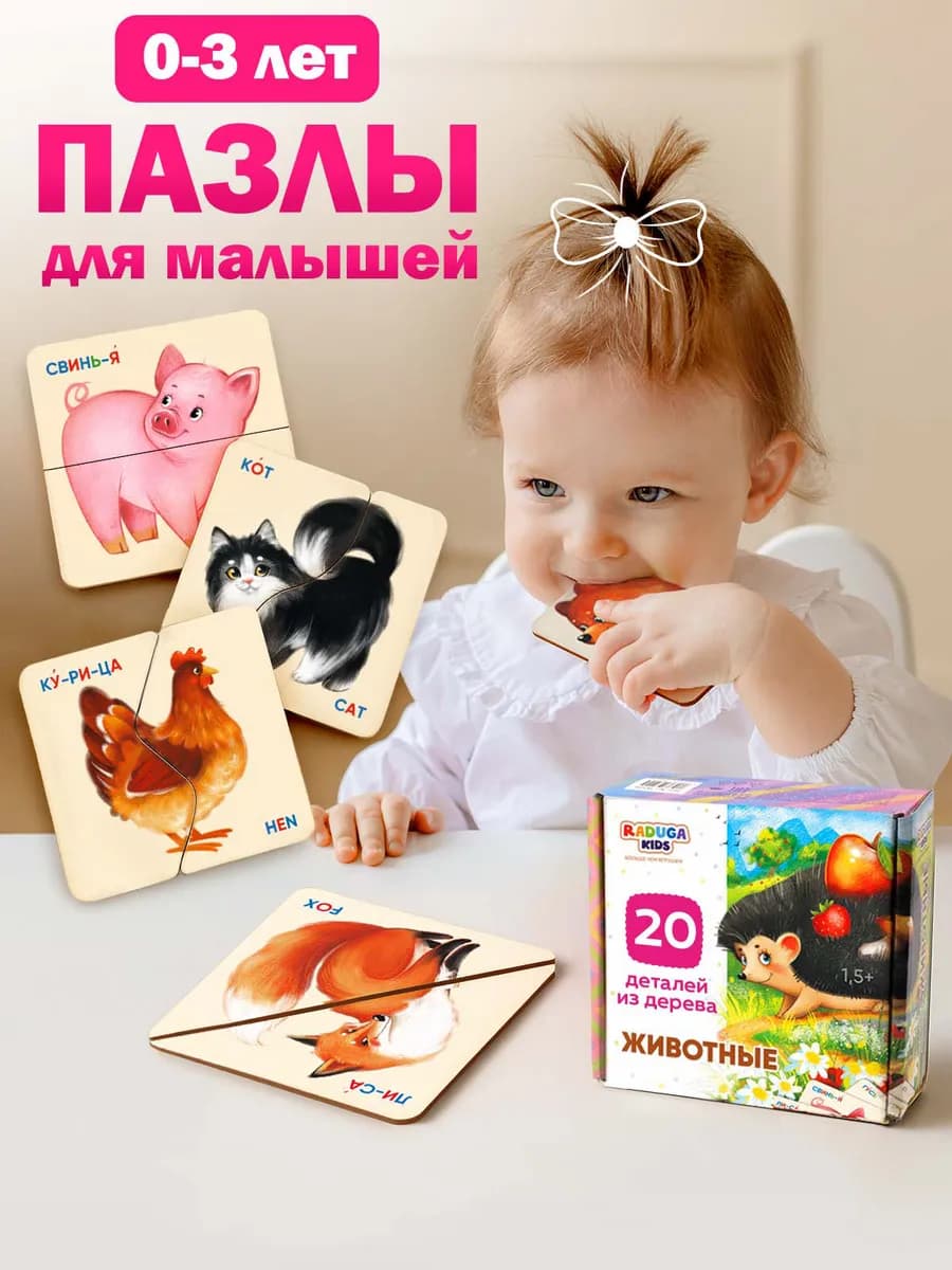 Пазлы половинки для малышей Животные