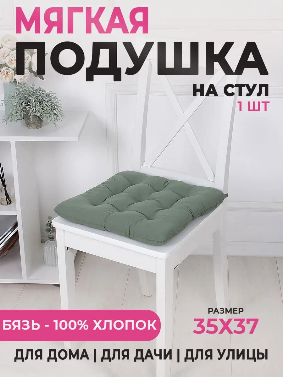 Подушка на стул с завязками квадратная 35х37 см