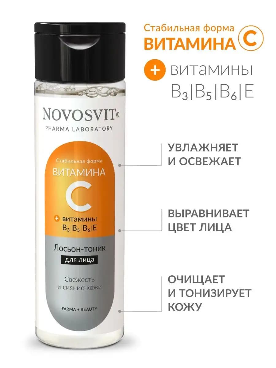 Лосьон для лица с витамином С, 200 мл