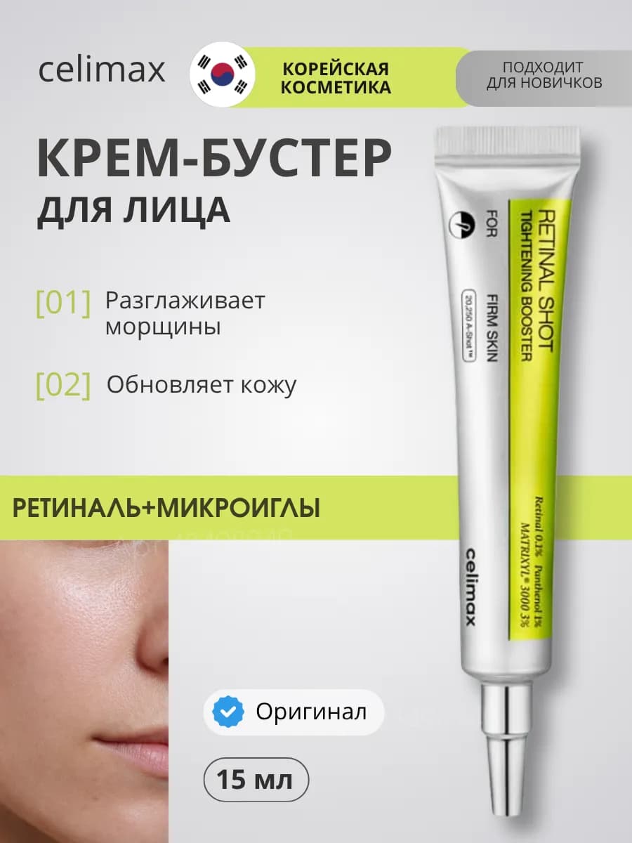 Крем-бустер для лица с ретинолом и микроиглами The Vita-A Re