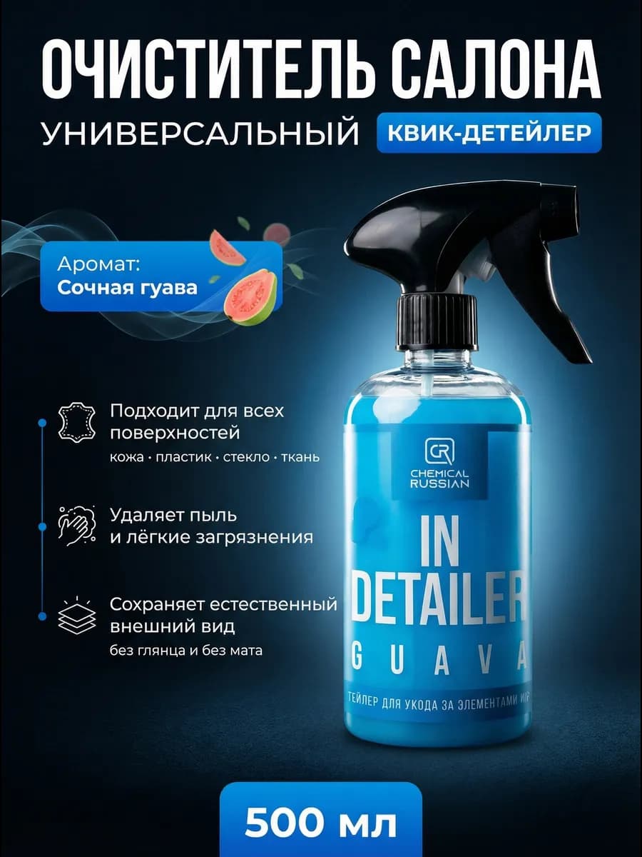 Очиститель салона автомобиля IN Detailer GUAVA 500 мл