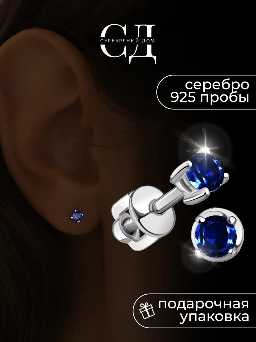 Серьги серебряные 925 пусеты с синим камнем