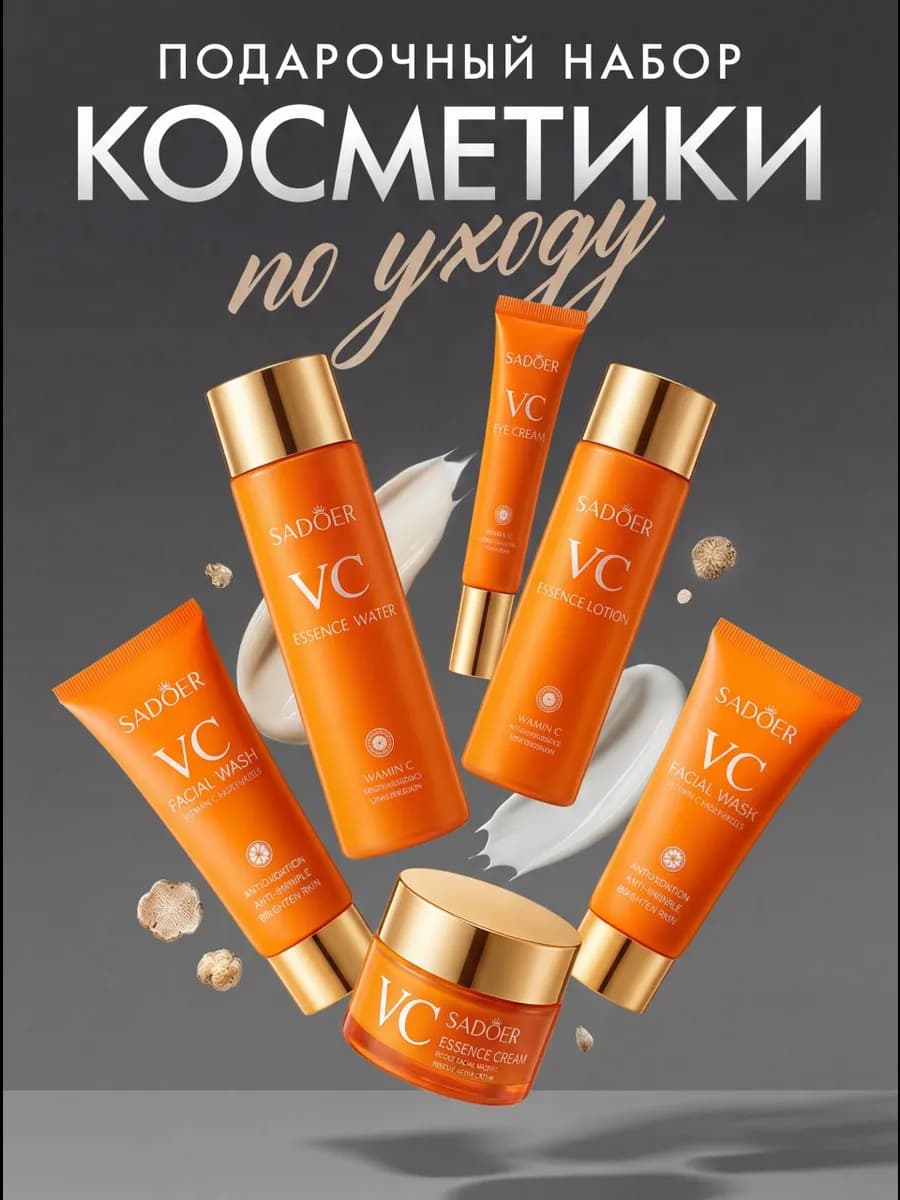 Подарочный Набор уходовой косметики бьюти бокс