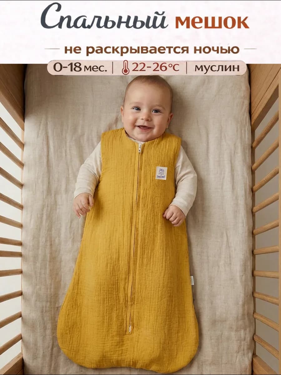 Спальный мешок для новорожденных муслин