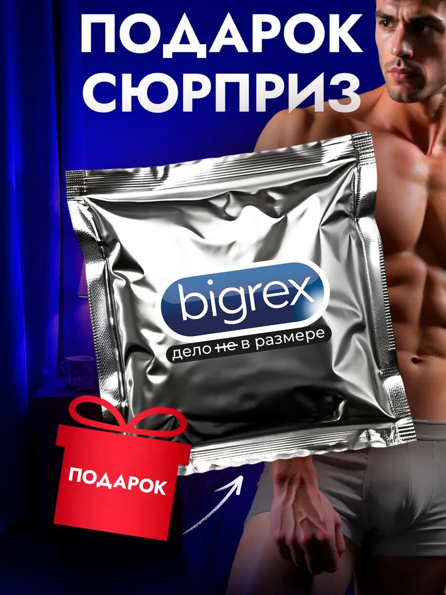 Подарок парню прикол на 14 февраля