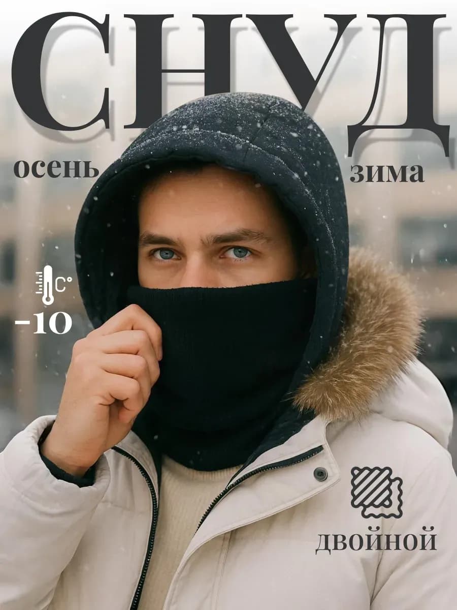 Снуд зимний флисовый бафф спортивный хомут