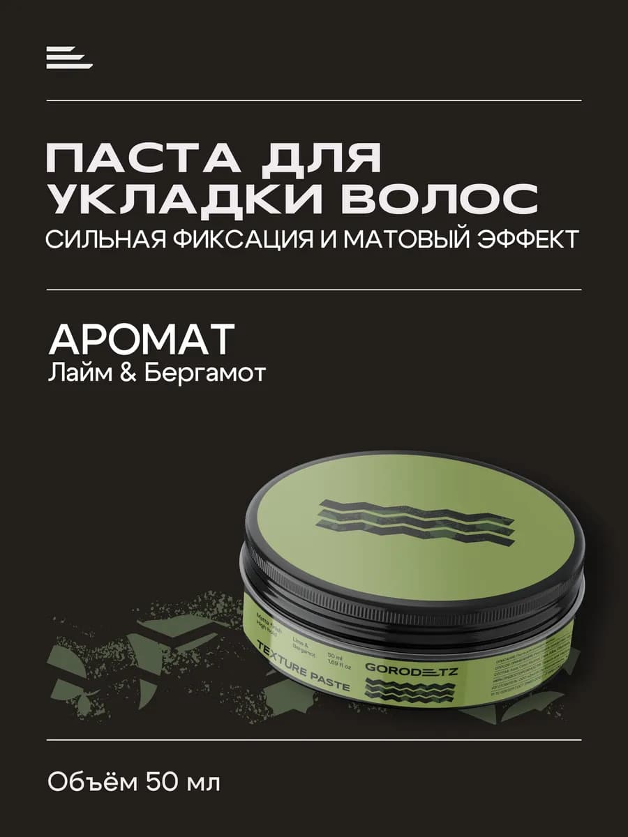 Моделирующая паста для укладки волос