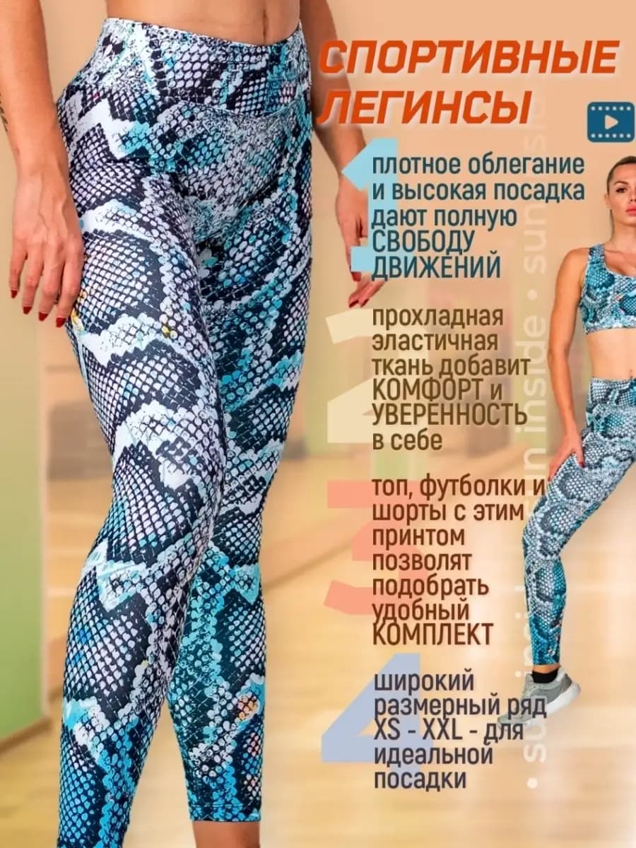 Леггинсы женские спортивные для фитнеса утягивающие Змея