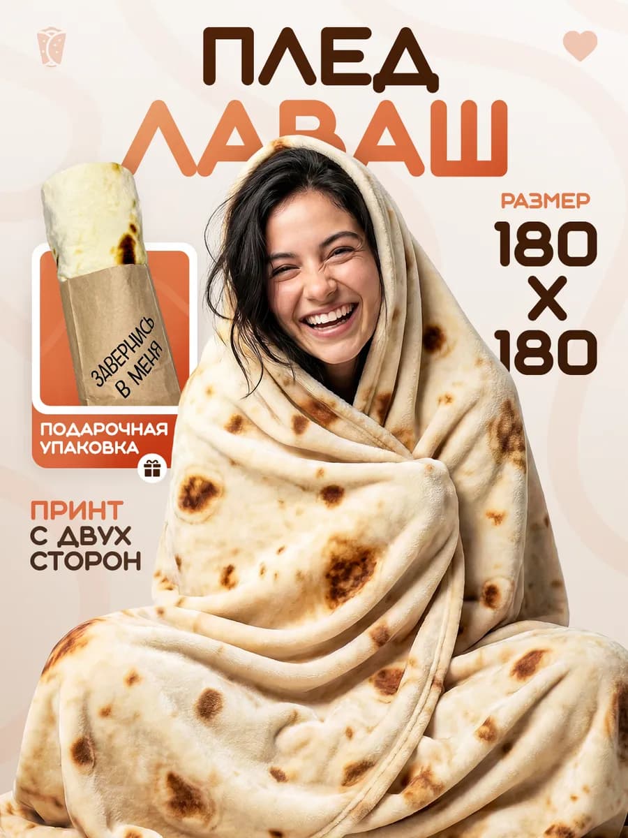 Двухсторонний круглый плед лаваш для отдыха