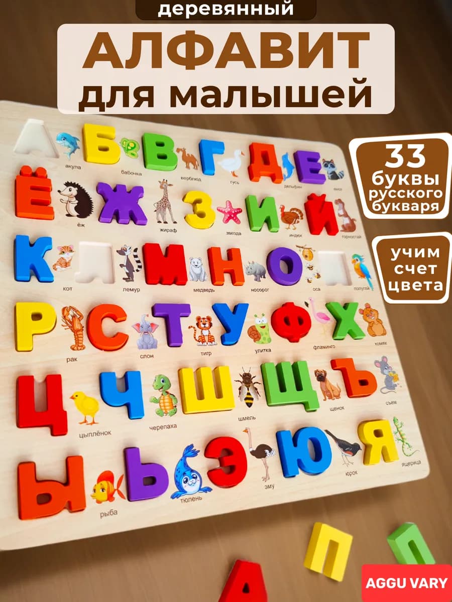Русский деревянный алфавит для детей Учим буквы и цвета