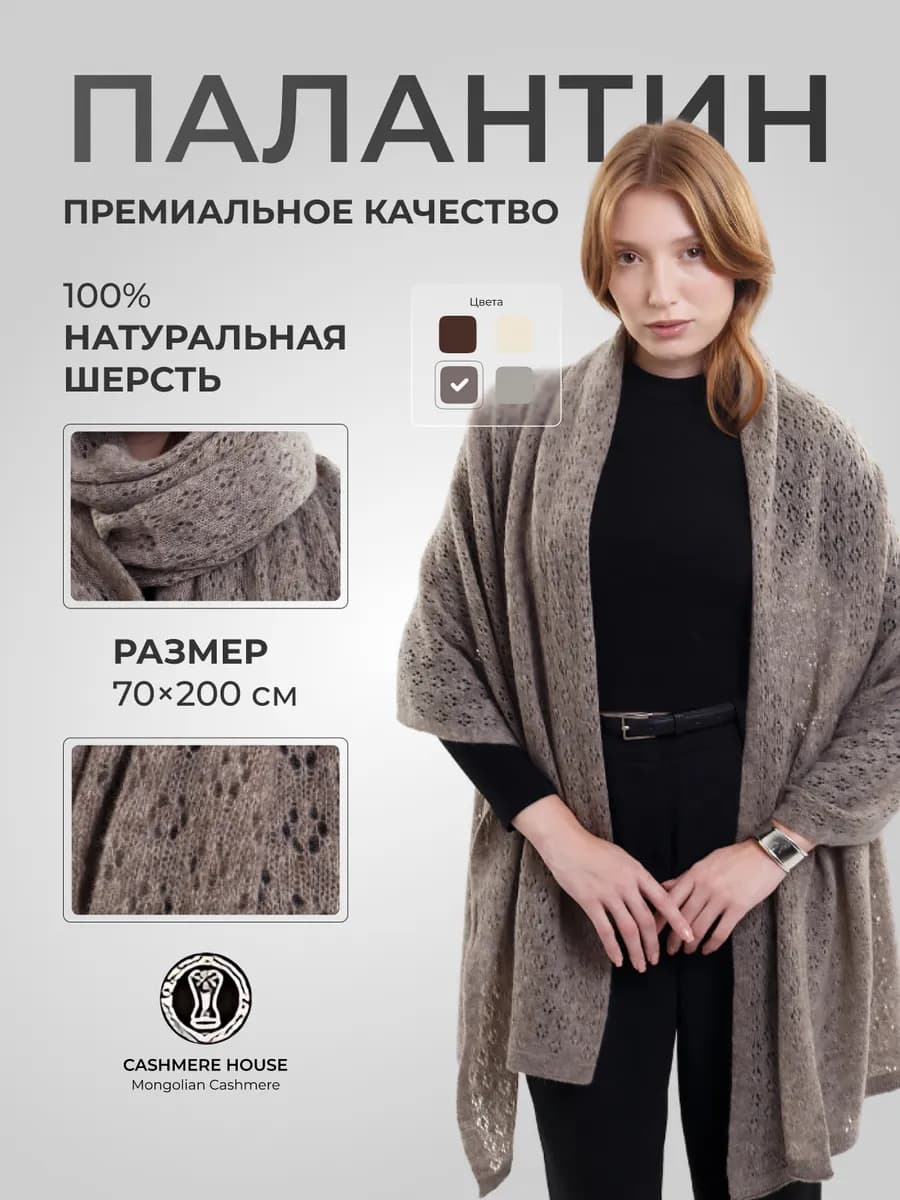 Палантин теплый шерстяной