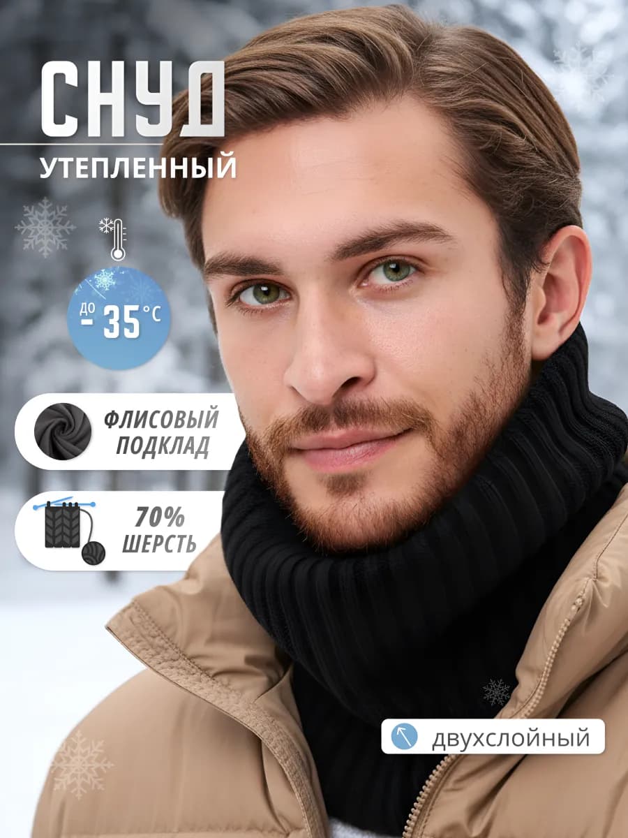 Снуд для зимы вязаный шарф