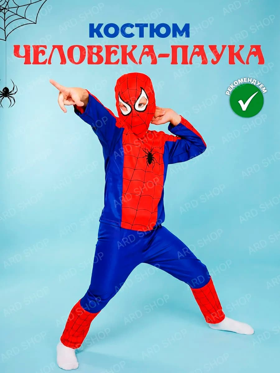 Костюм человека паука с маской новогодний подарок