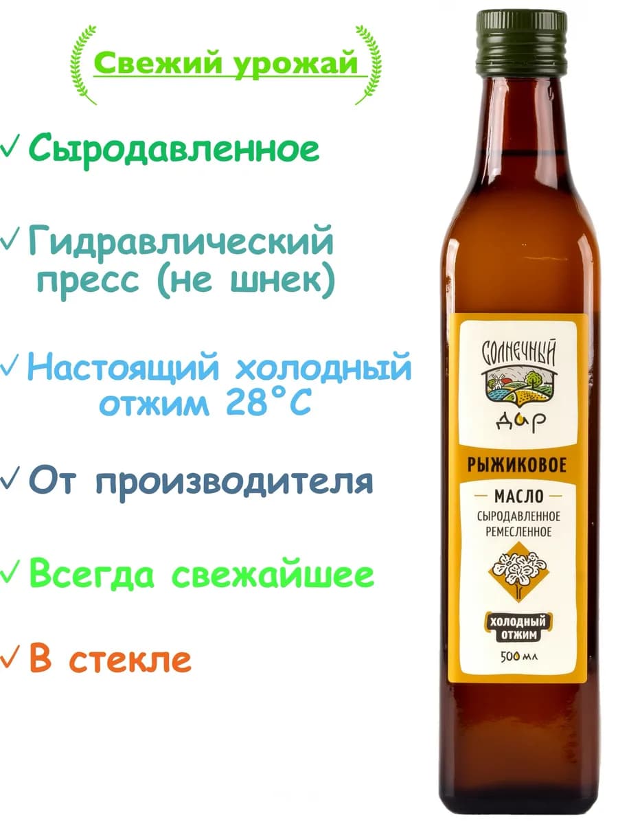 Рыжиковое масло 500 мл. Сыродавленное