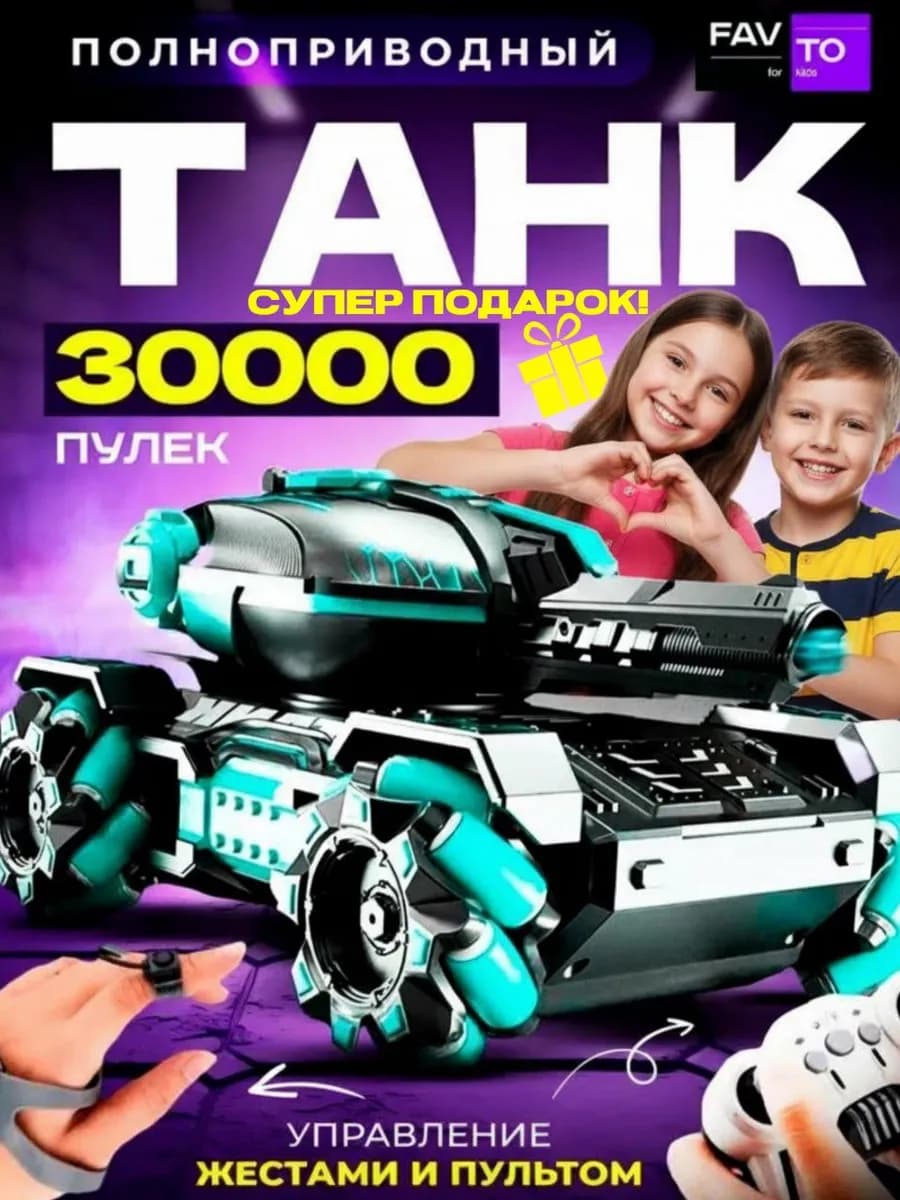 Танк на радиоуправлении