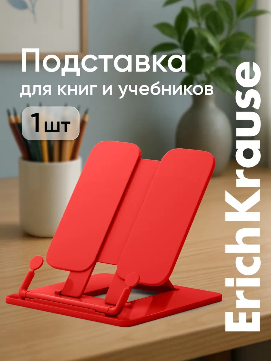 Подставка для книг и учебников