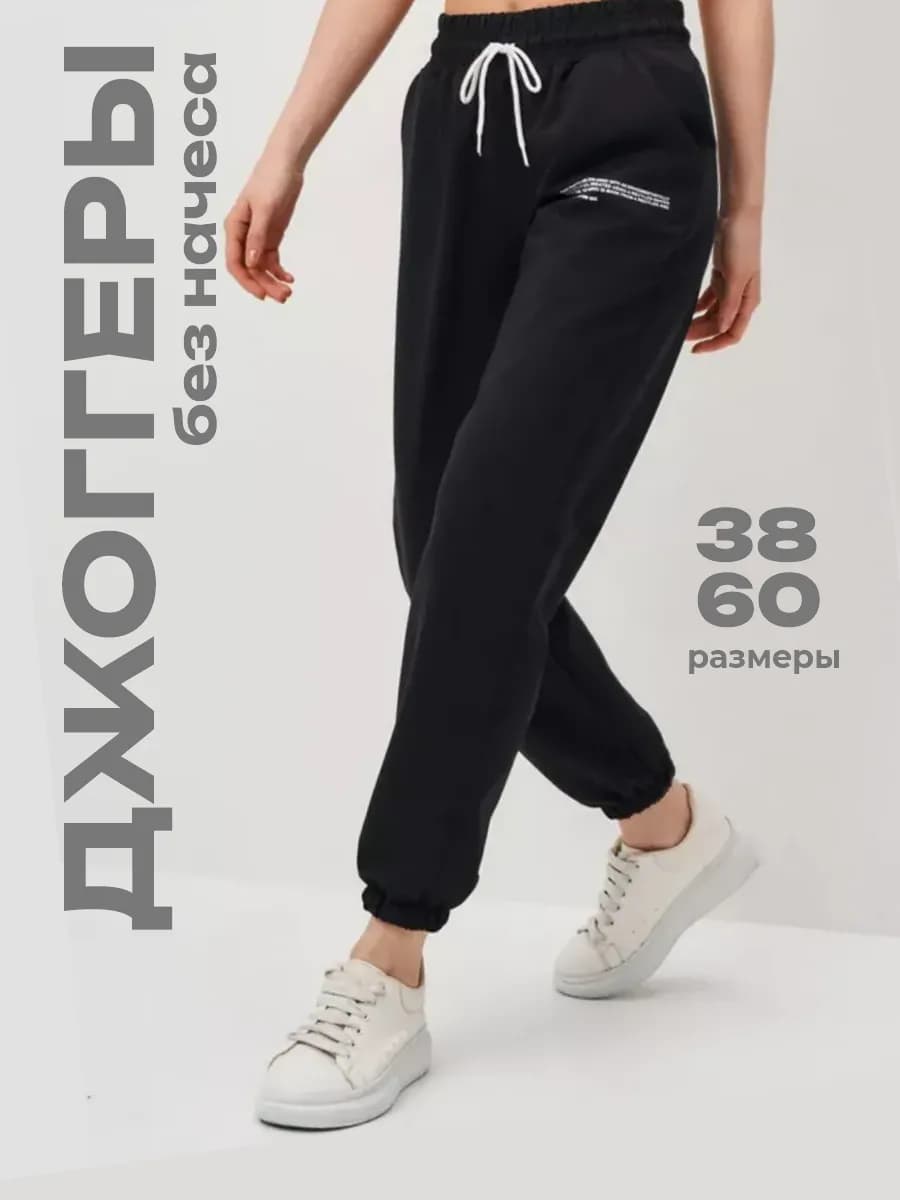 Брюки спортивные джоггеры оверсайз