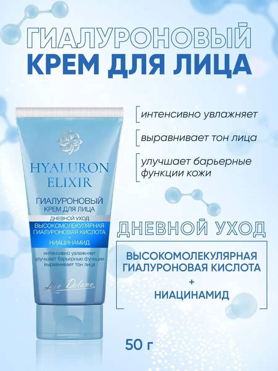 Крем для лица дневной уход гиалуроновый Hyaluron Elixir