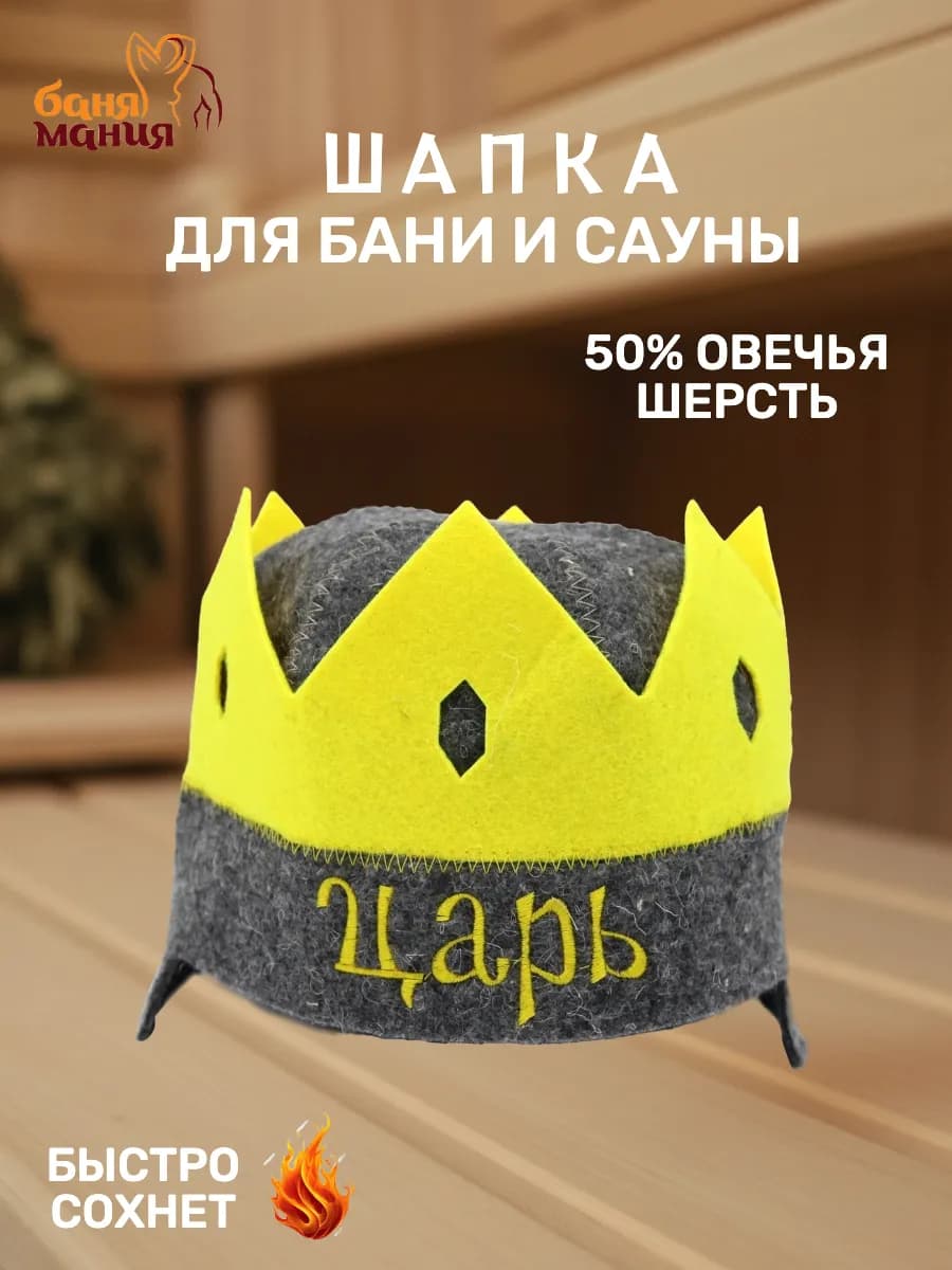 Шапка " Царь"
