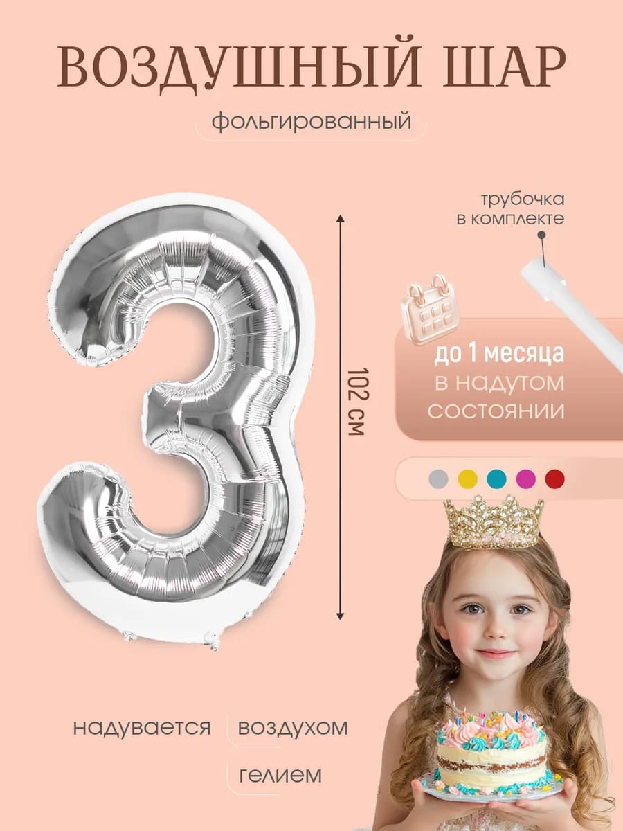 Воздушный шар цифра "3" серебряный 102 см - фото 1
