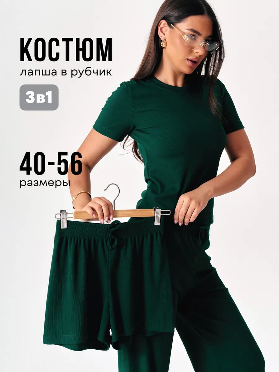 Костюм летний лапша с брюками 3 в 1