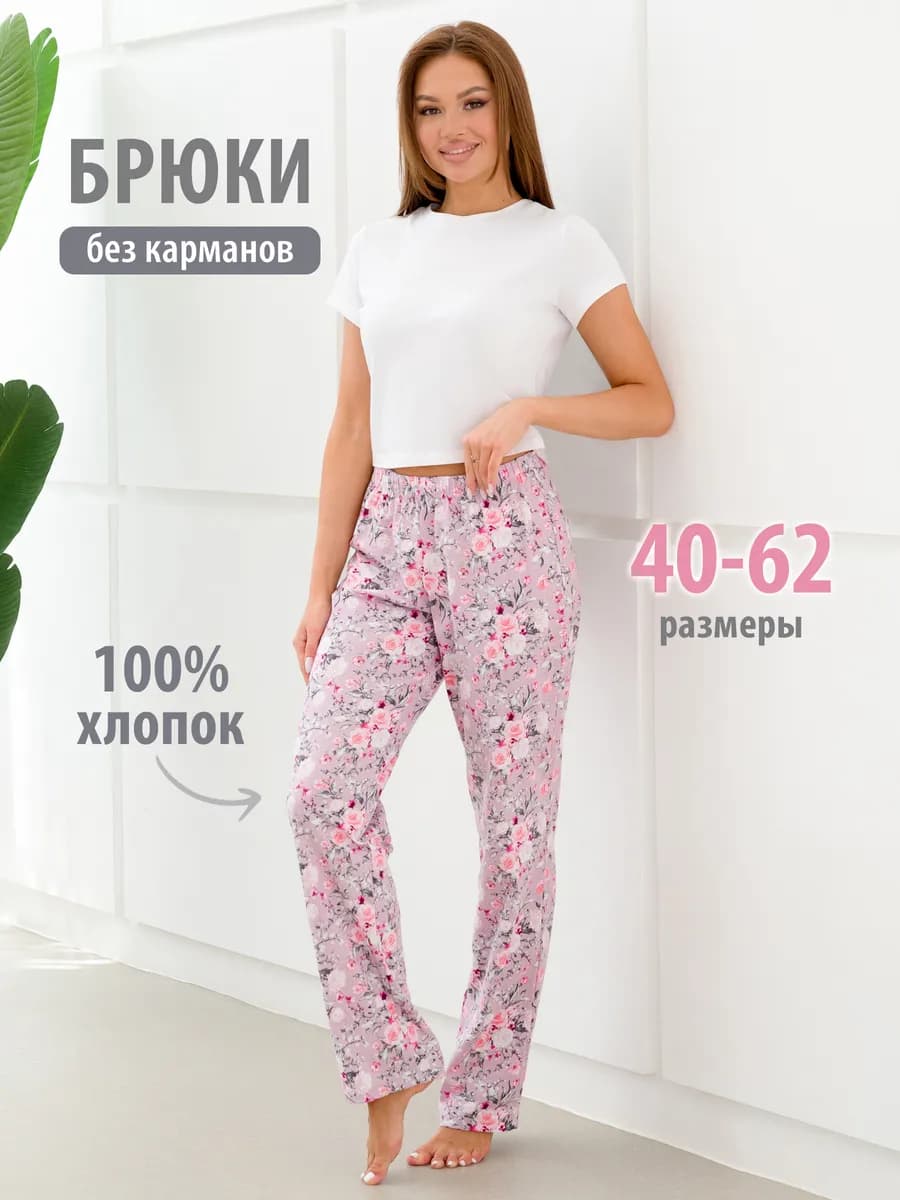 Брюки домашние хлопок
