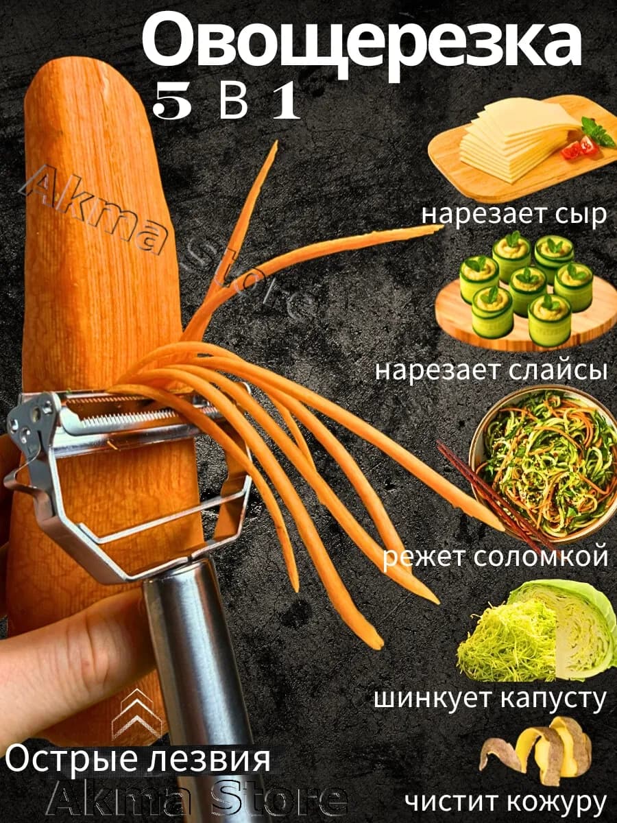 Овощерезка ручная для нарезки соломкой