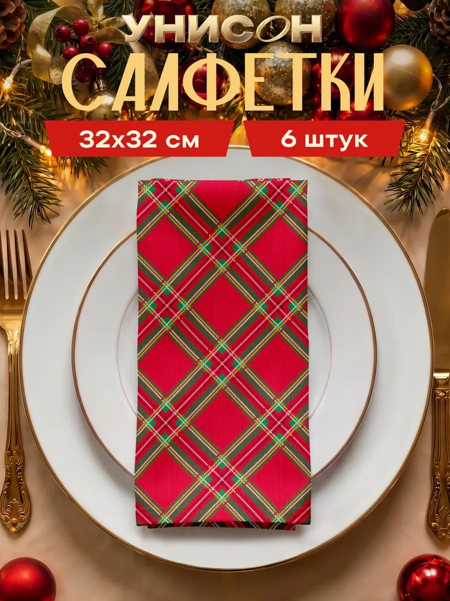 Салфетки сервировочные на стол 6 шт новогодние