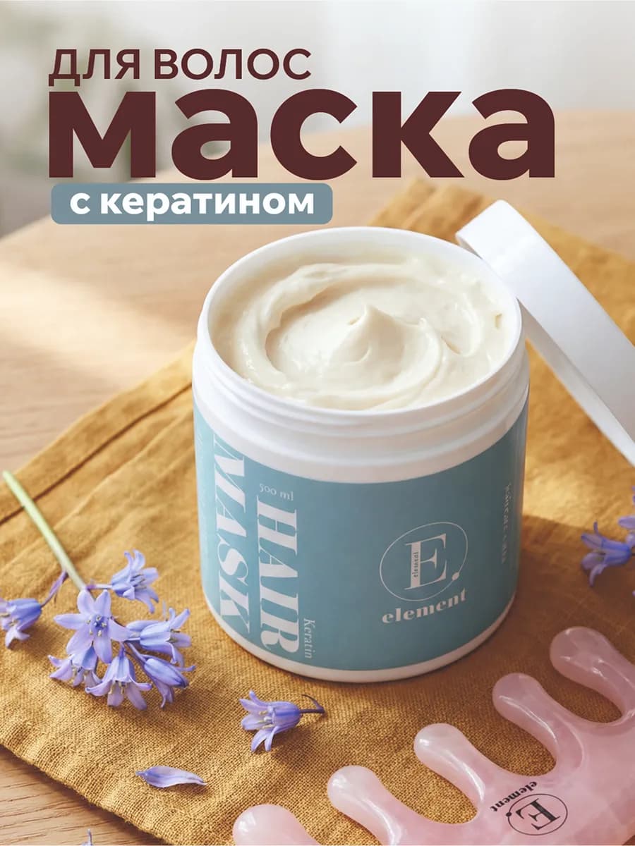 Увлажняющая маска для волос с кератином, 500 мл