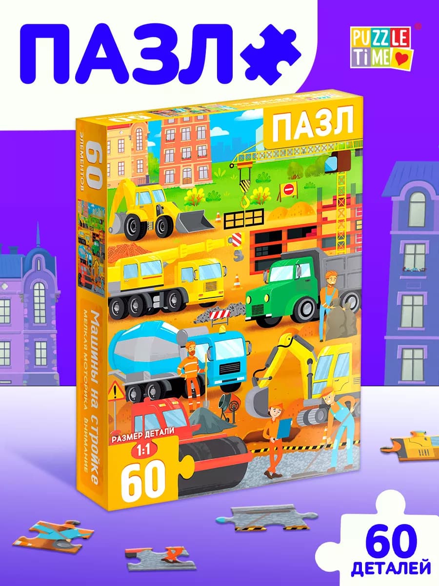 Пазлы для детей Стройка