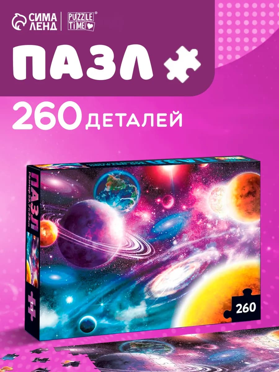 Пазл для ребенка Тайны космоса 260 элементов