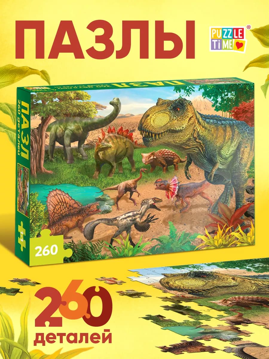 Пазлы детские Эпоха динозавров