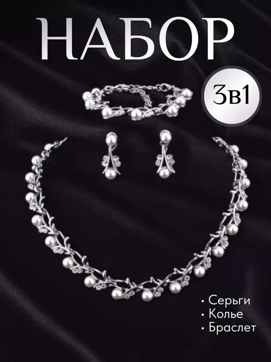 Бижутерия женская набор аксессуаров