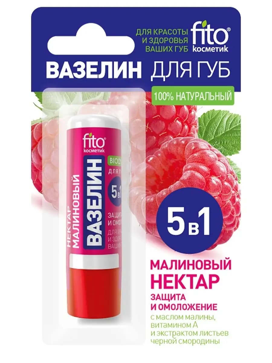 Вазелин для губ увлажняющий малиновый нектар
