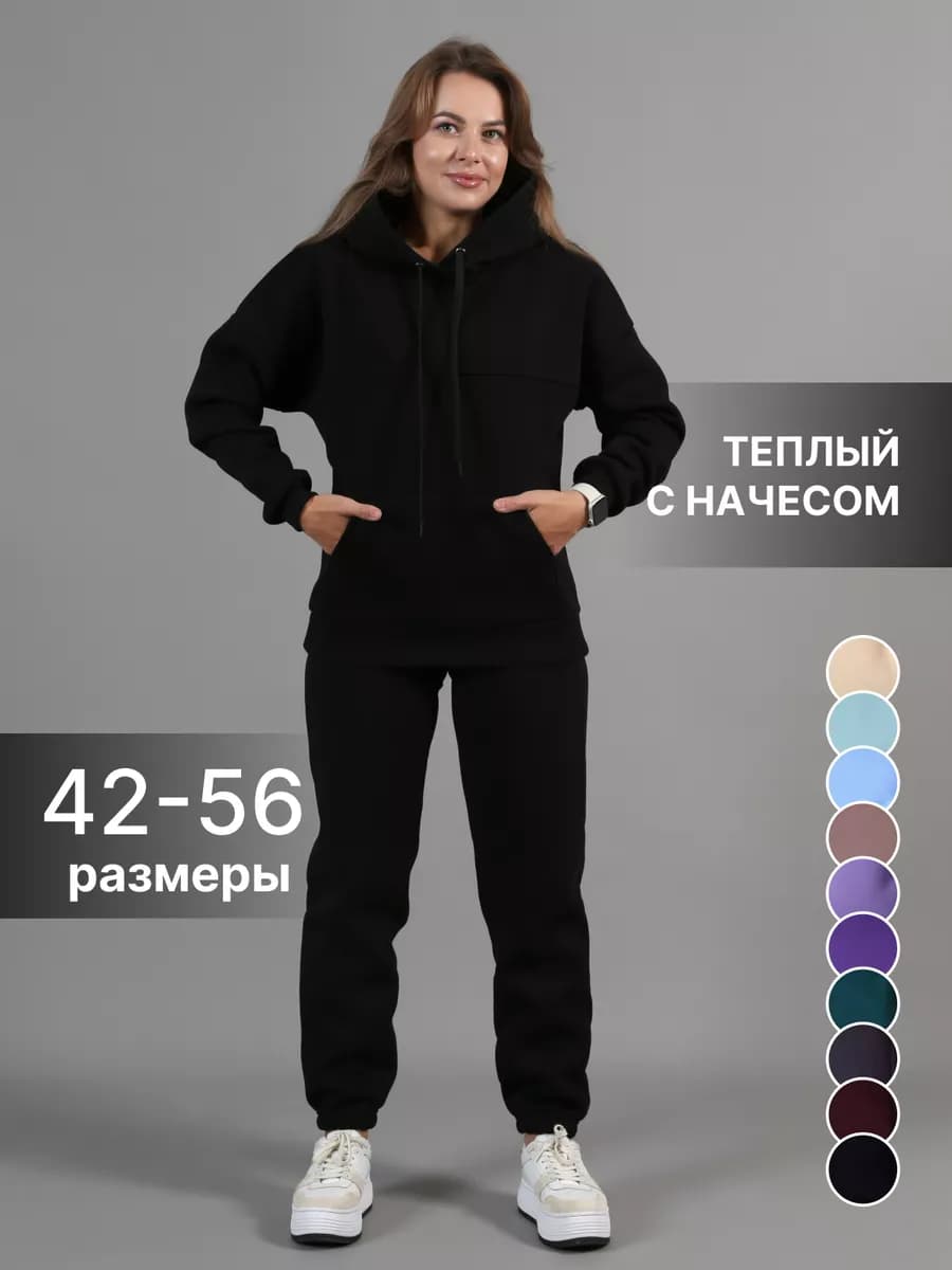 Спортивный костюм теплый с начесом на флисе с капюшоном