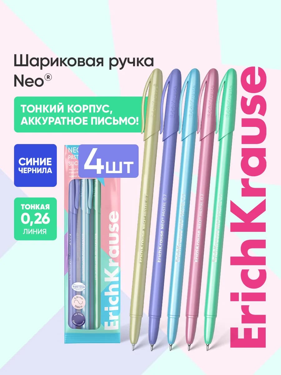 Шариковые ручки синие 4 штуки