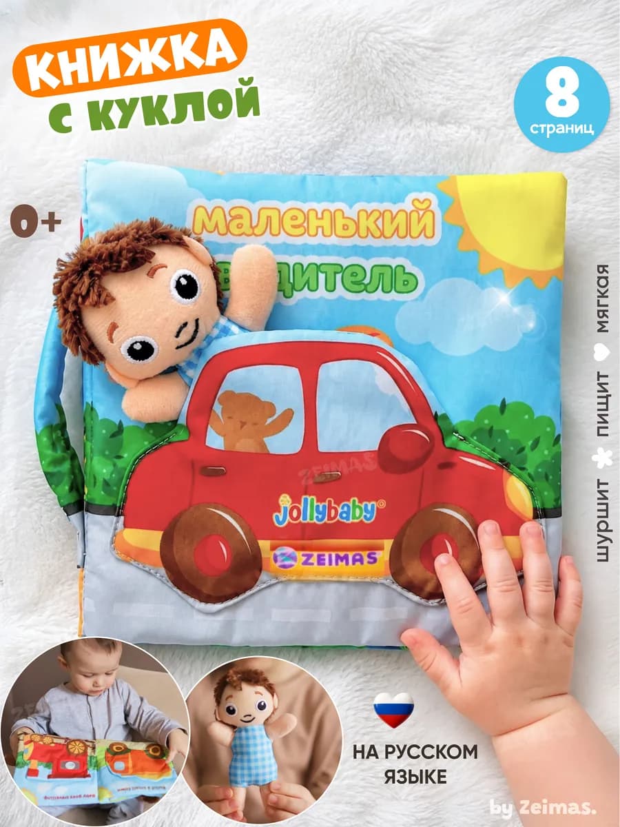 Развивающие игрушки книжки для новорожденных малышей 0+