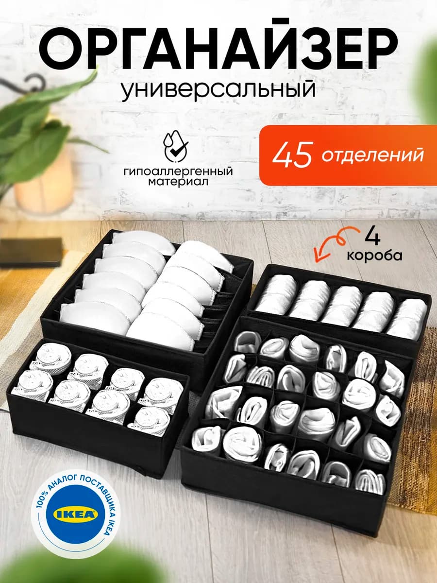 Органайзер для хранения вещей и белья 4шт