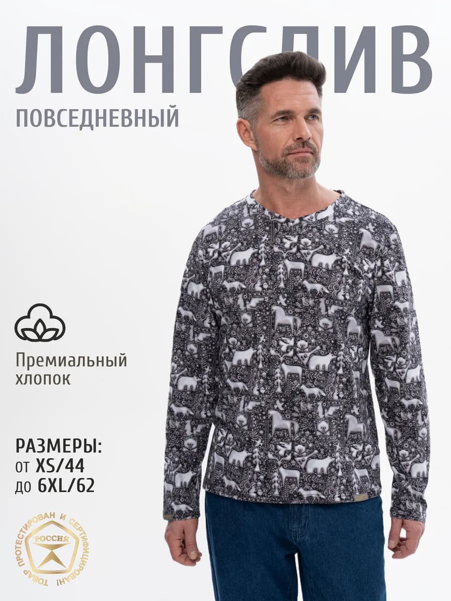 Лонгслив с длинными рукавами из мягкого хлопка