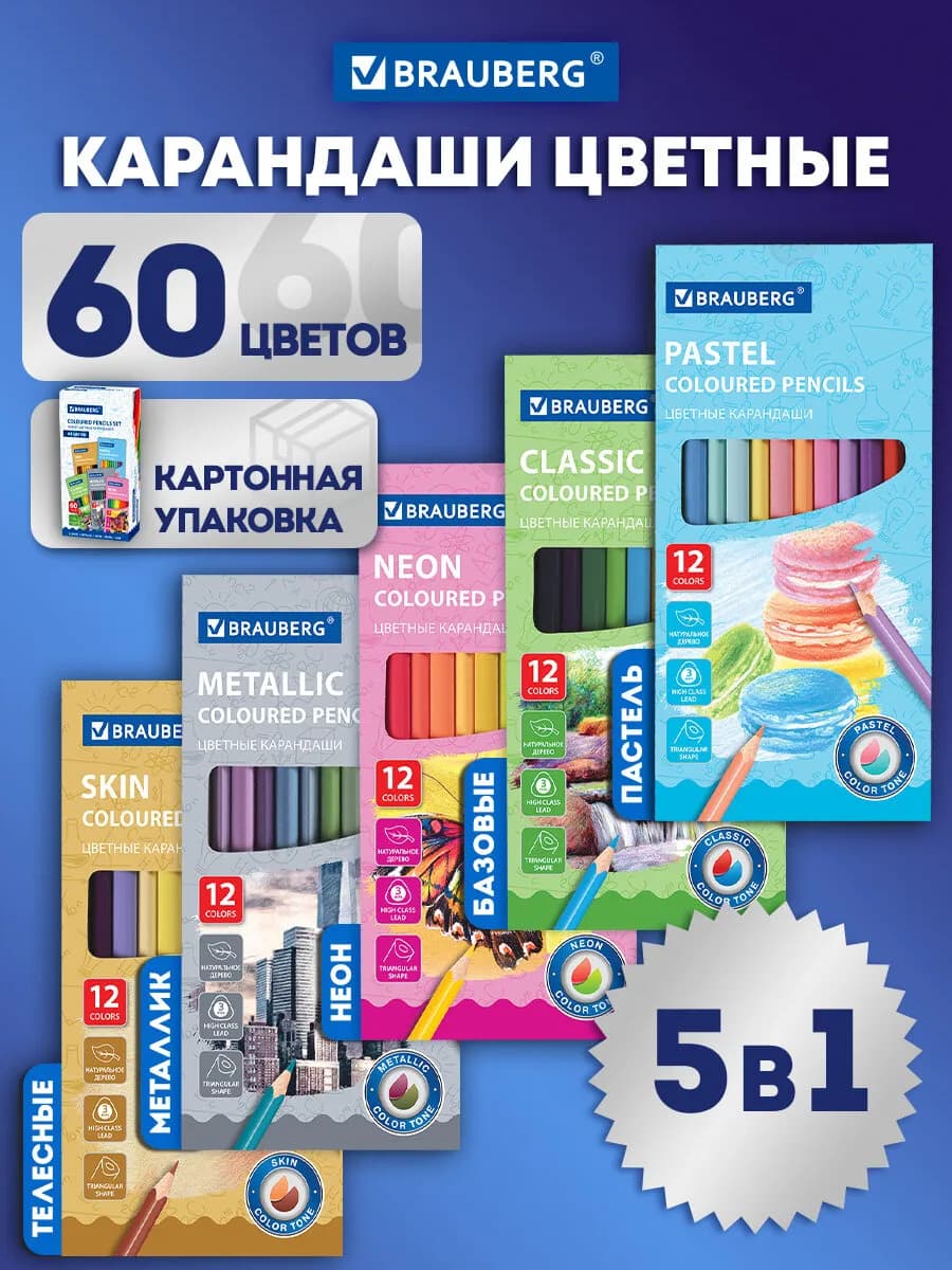 Карандаши цветные для рисования набор, детские, мягкие 60 цв