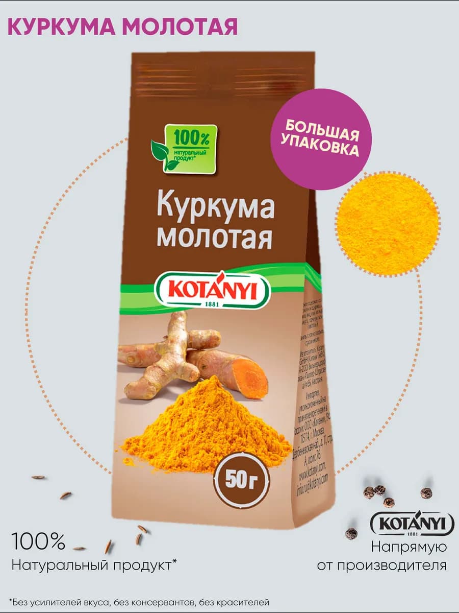 Приправа куркума молотая 50 г