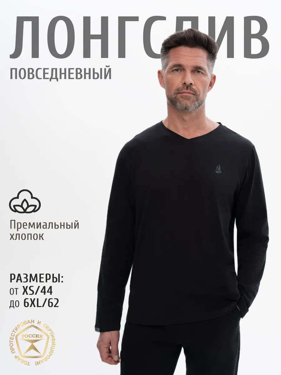 Лонгслив с длинными рукавами из мягкого хлопка