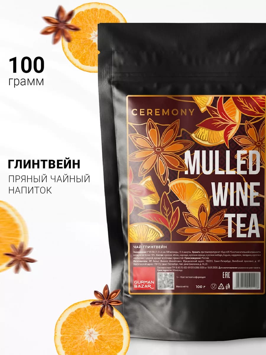 Чай Глинтвейн с каркаде - фото 1