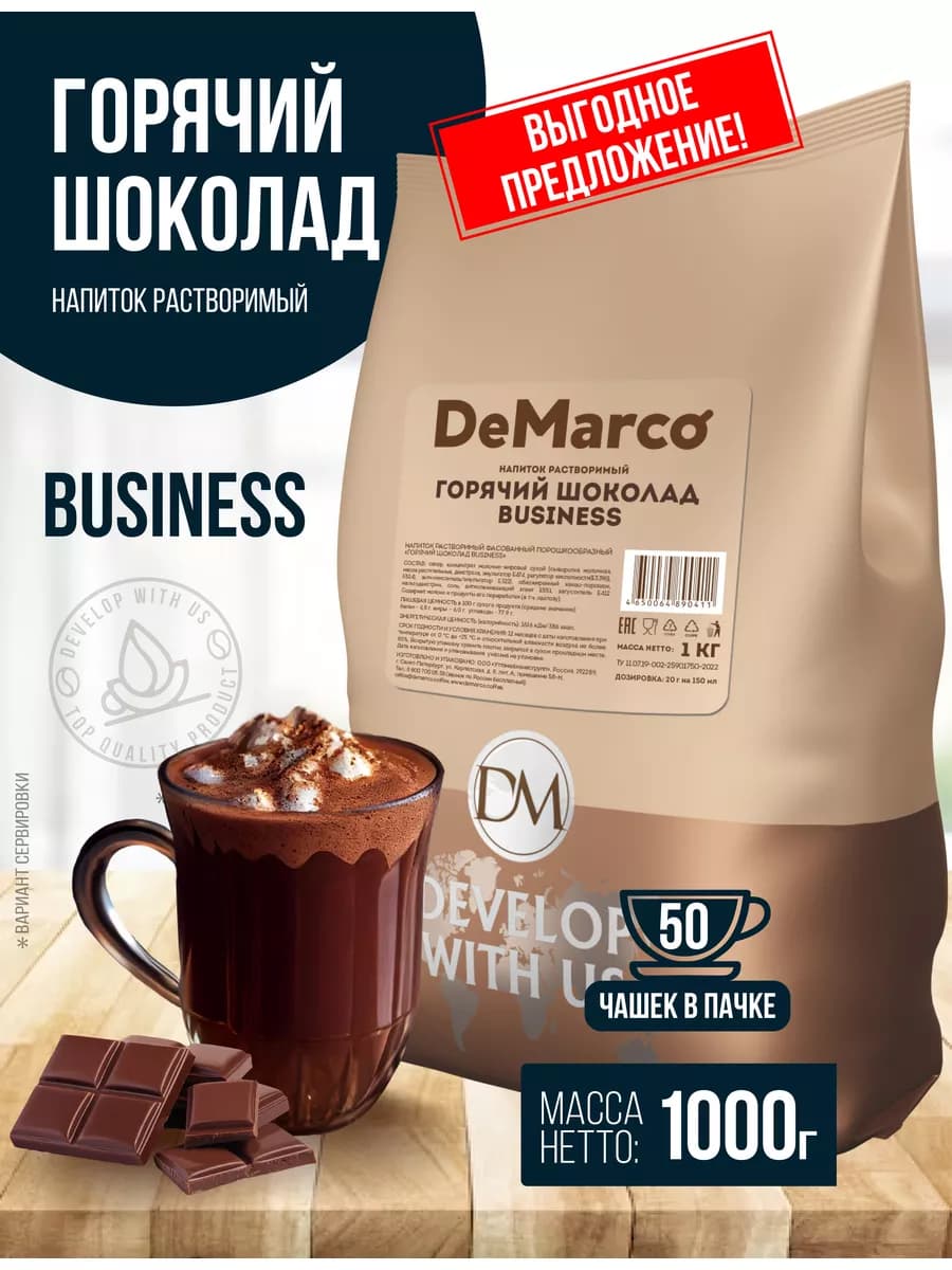 Горячий шоколад 1 кг Business, сливочный какао