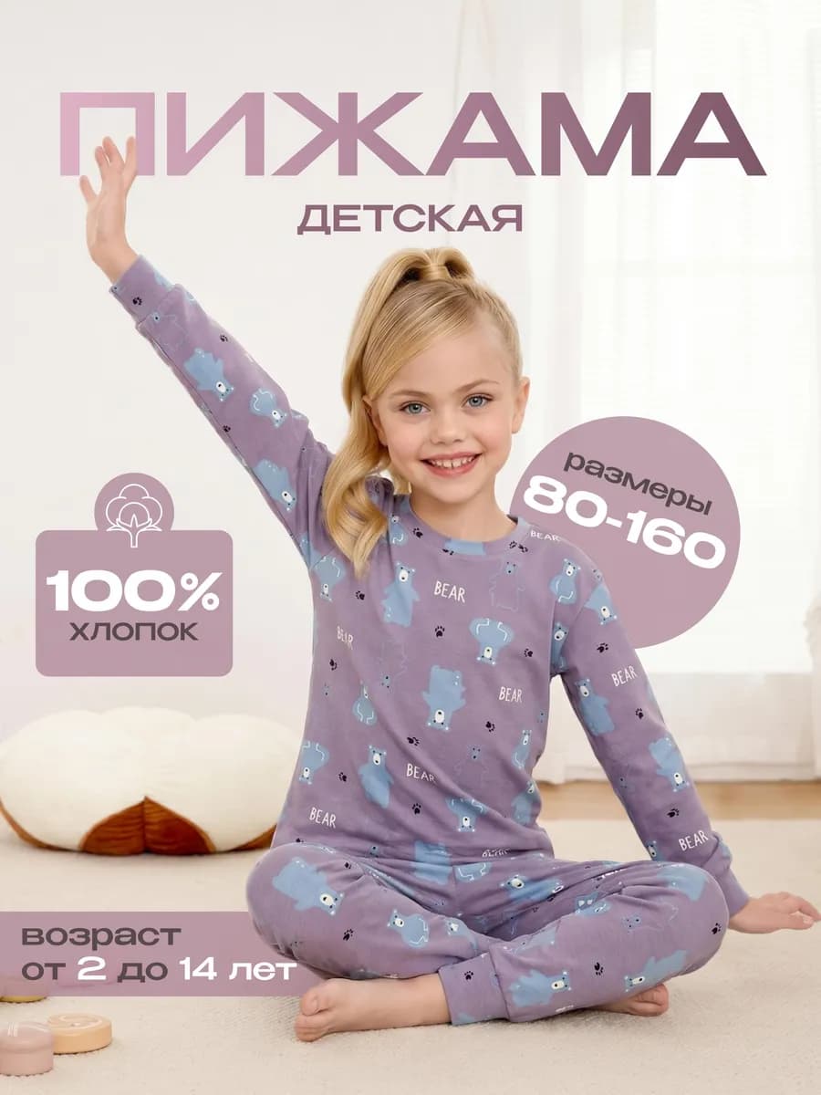 Пижама для мальчика и девочки со штанами хлопок
