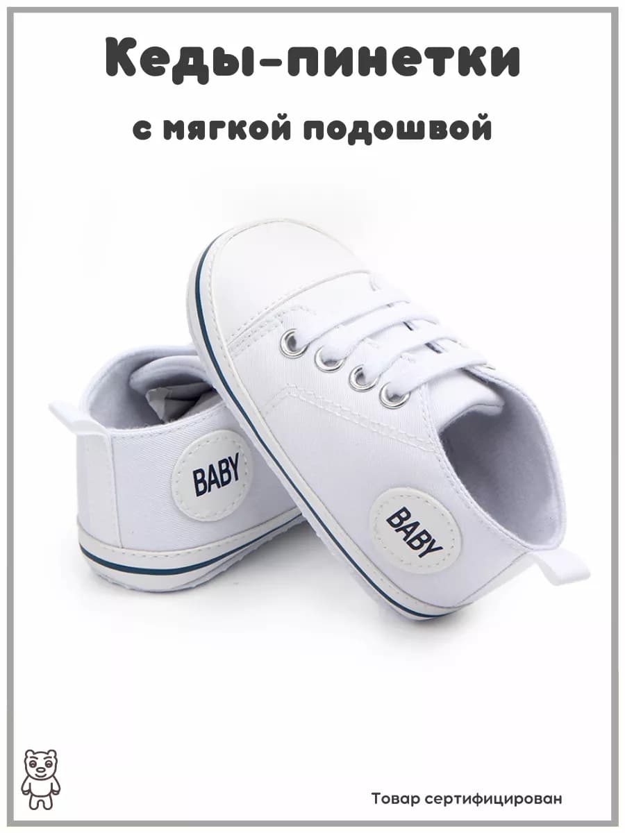 Кеды пинетки для новорожденных