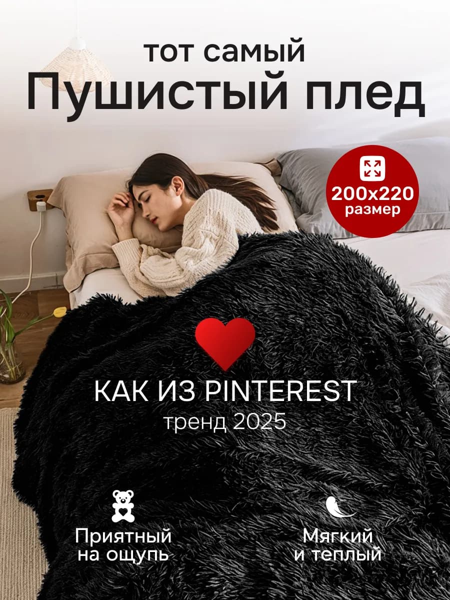 Плед пушистый на диван кровать Евро 200х220 травка мех