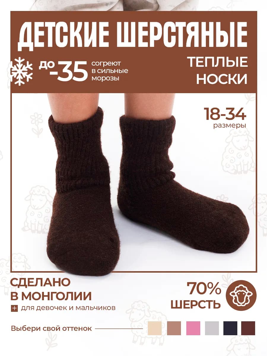 Носки шерстяные теплые